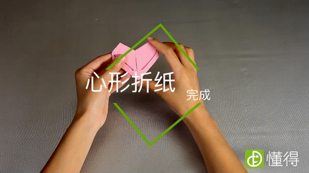 爱心的折法教程-步骤8心形折纸完成