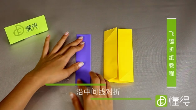 飞镖怎么折折纸教程-步骤2