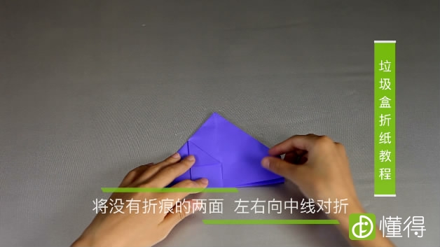 纸盒子的折法教程-正反底部向上对折