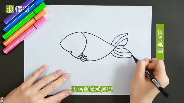 鱼怎么画-再画鱼一边的鱼鳍和尾巴