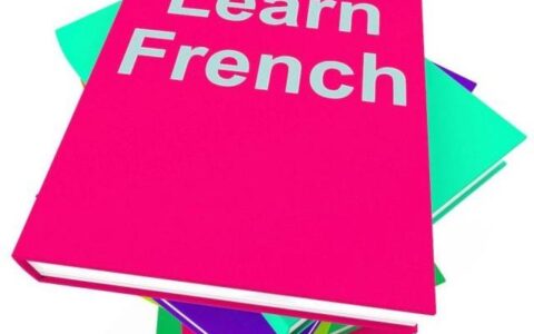【法语入门】法语零基础？教你如何自学法语