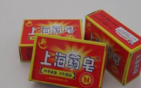 上海药皂的作用是什么(上海药皂的功效)