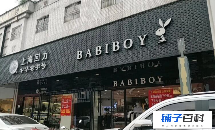 babiboy是什么品牌