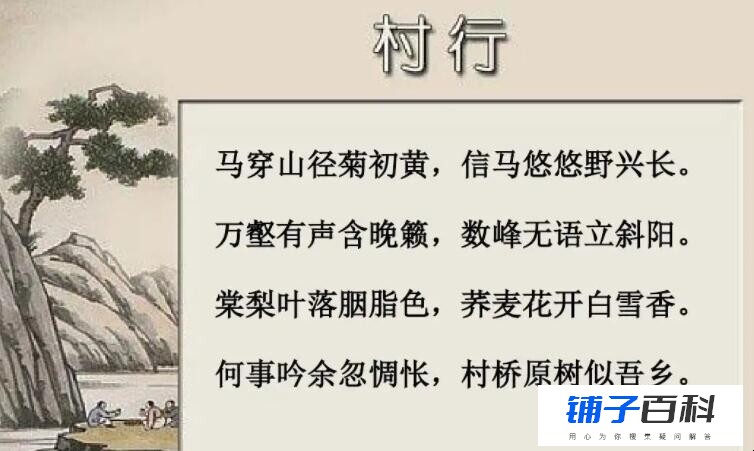 王禹偁《村行》的原文是什么