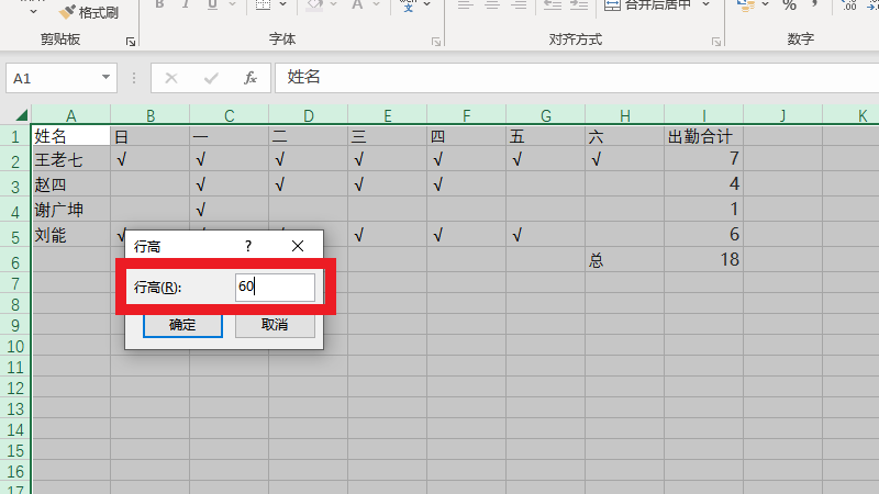 Excel怎么把所有格弄一样大