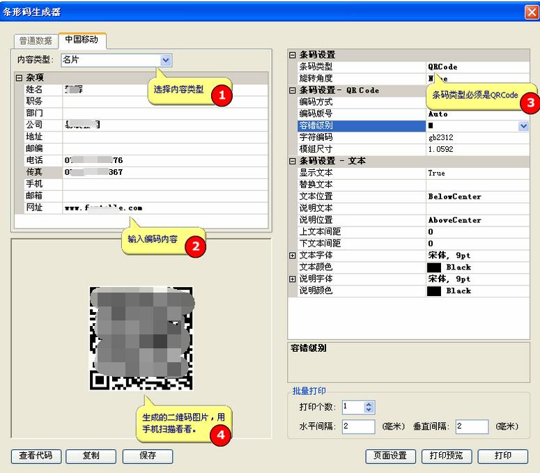 Foxtable怎么生成二维码图片_中国移动格式二维码图片生成方法