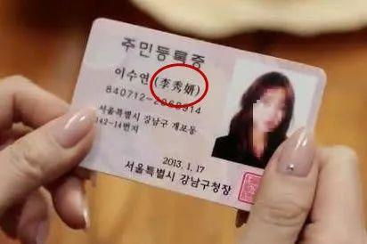 韩国的身份证上都有汉字