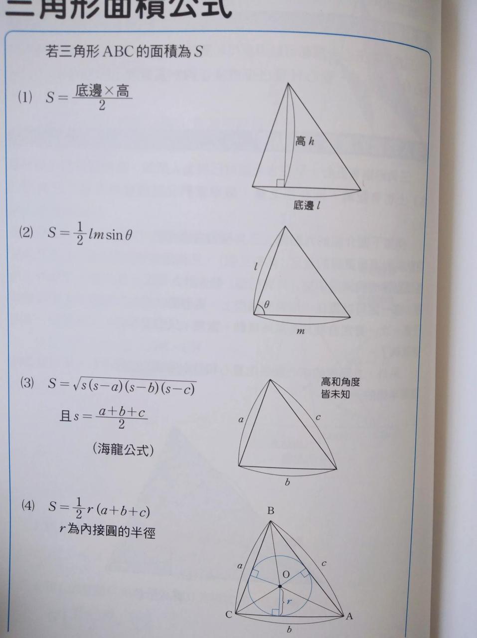 掌握5种求三角形的面积方法，以后不再难