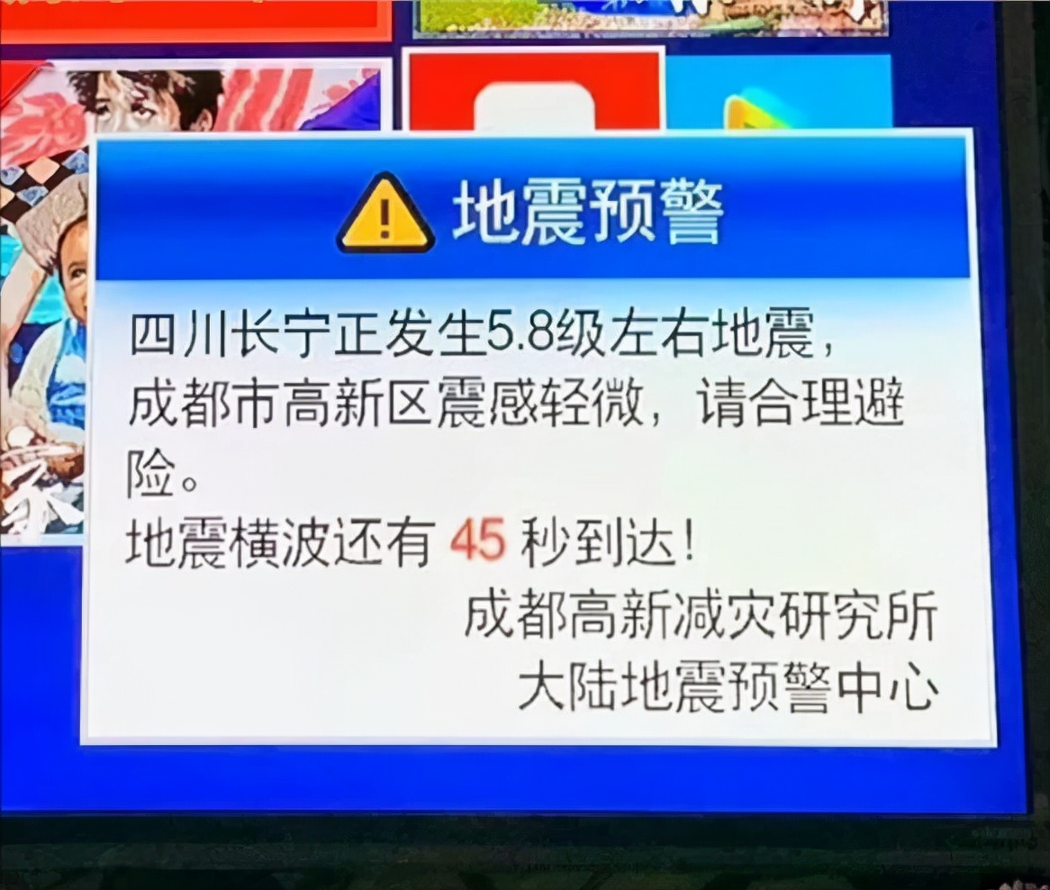 四川泸县6.0级地震，倒计时如期出现，地震预测难道被我国攻克？