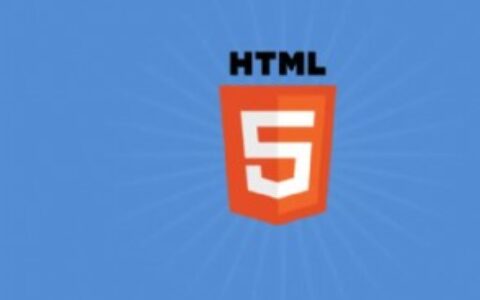 html5和html的区别是什么 html5和html有什么具体不同