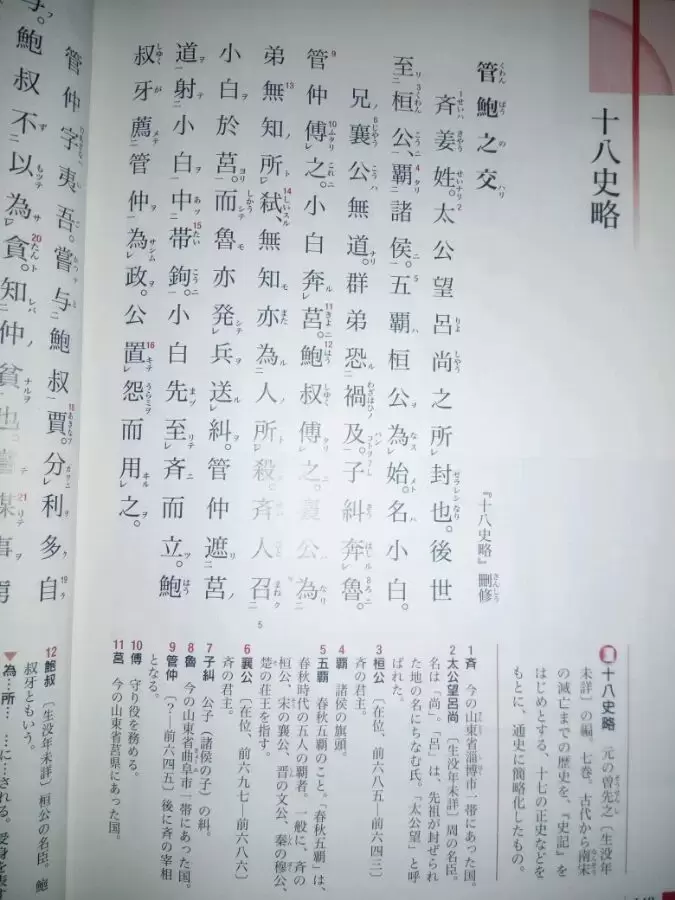 日本教科书中的中国元素一览 大量的古诗集合