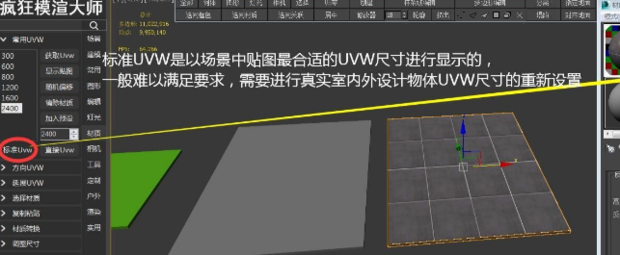 3Dmax如何使用UVW贴图