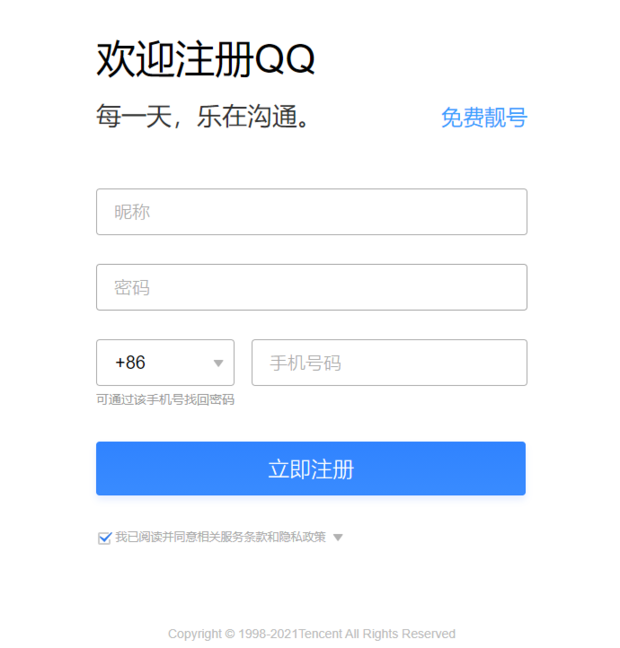 qq邮箱注册qq邮箱注册申请如何注册qq邮箱