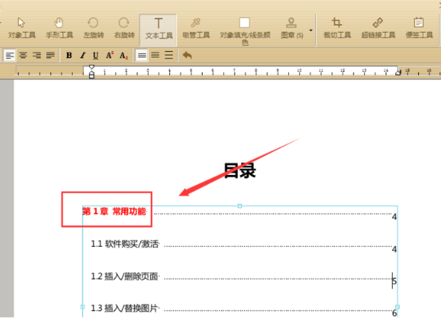 如何将PDF文件中的字体颜色进行修改