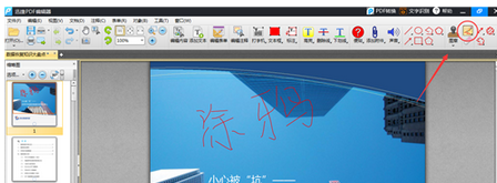 迅捷pdf编辑器怎么给文件涂鸦？给文件涂鸦方法一览