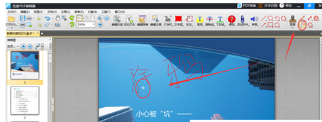 迅捷pdf编辑器怎么给文件涂鸦？给文件涂鸦方法一览