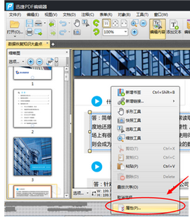 迅捷pdf编辑器如何修改文字内容？文字内容修改步骤解析