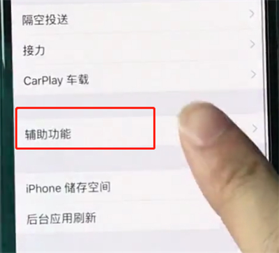 在iphonexr中怎么打开半屏功能？打开半屏功能的方法说明
