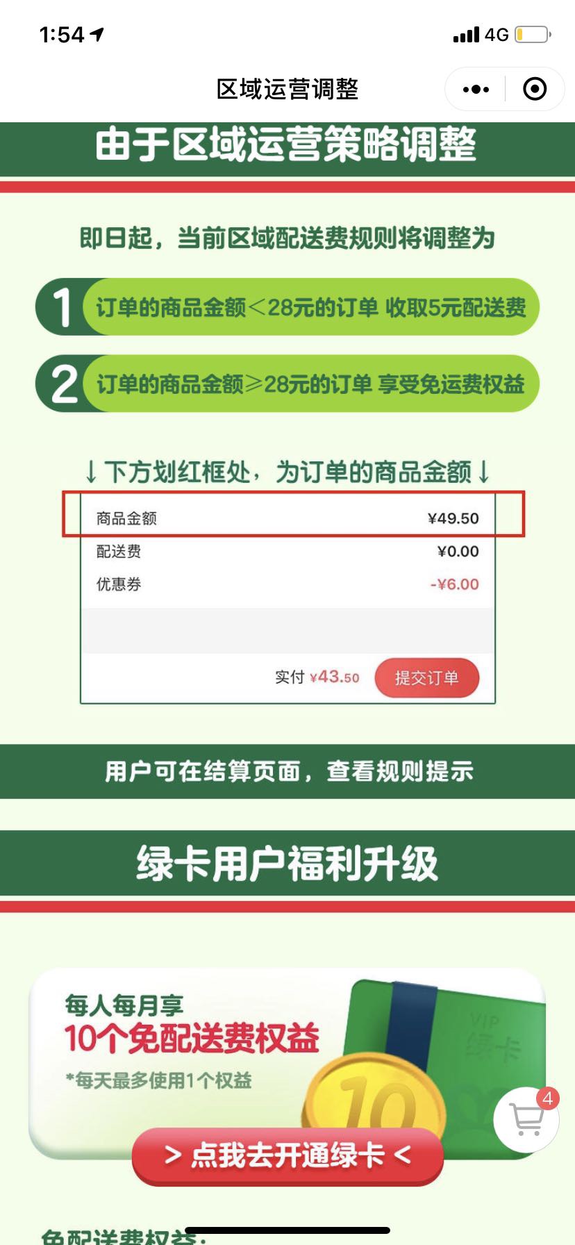 叮咚买菜调整上海地区配送费 小于28元订单收取5元配送费