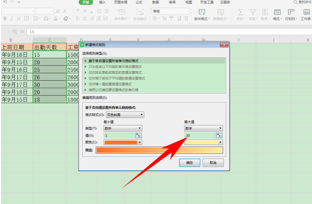 Excel表格怎么根据数据填充颜色 根据数据填充颜色方法一览