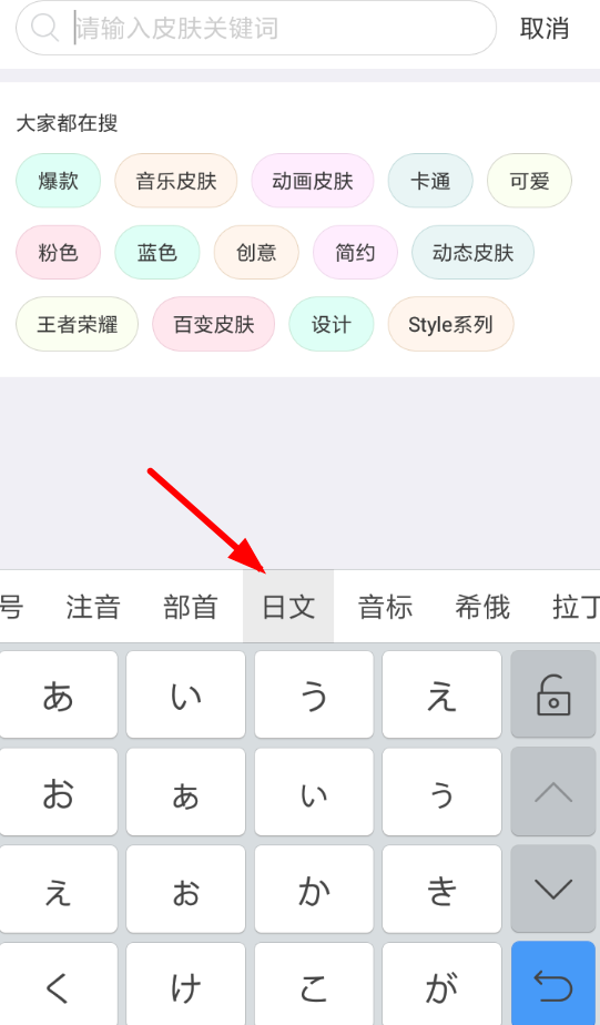 讯飞输入法APP怎么输入日语？讯飞输入法输入日语的方法介绍