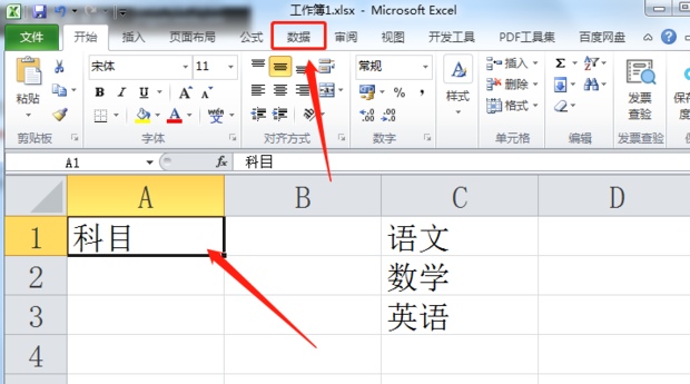 Excel如何给单元格添加下拉菜单