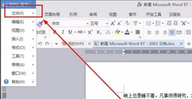 打印Word文档如何设置只打印当前页