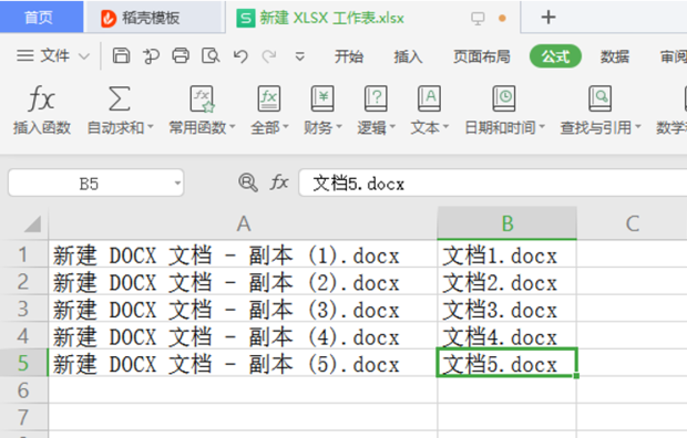 如何用Excel或wps表格批量修改文件名