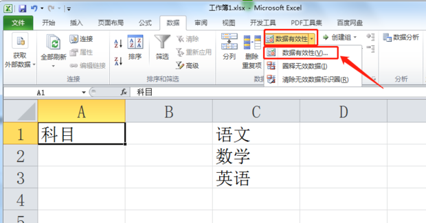 Excel如何给单元格添加下拉菜单