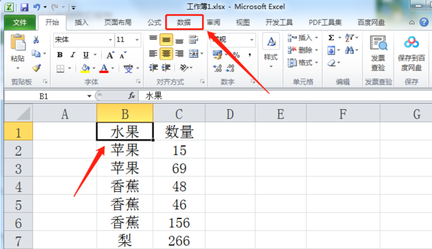Excel如何筛选出符合条件的数据