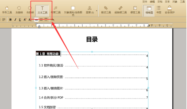 如何将PDF文件中的字体颜色进行修改