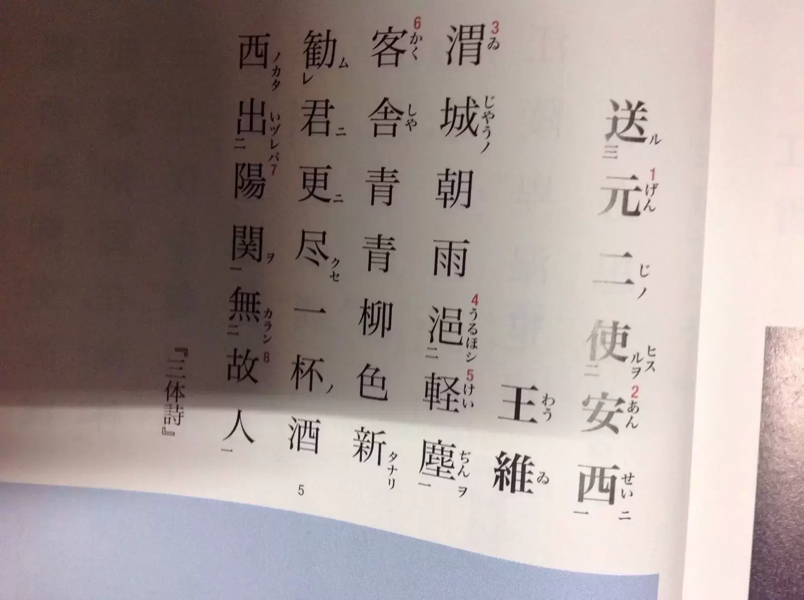 日本教科书中的中国元素一览 大量的古诗集合