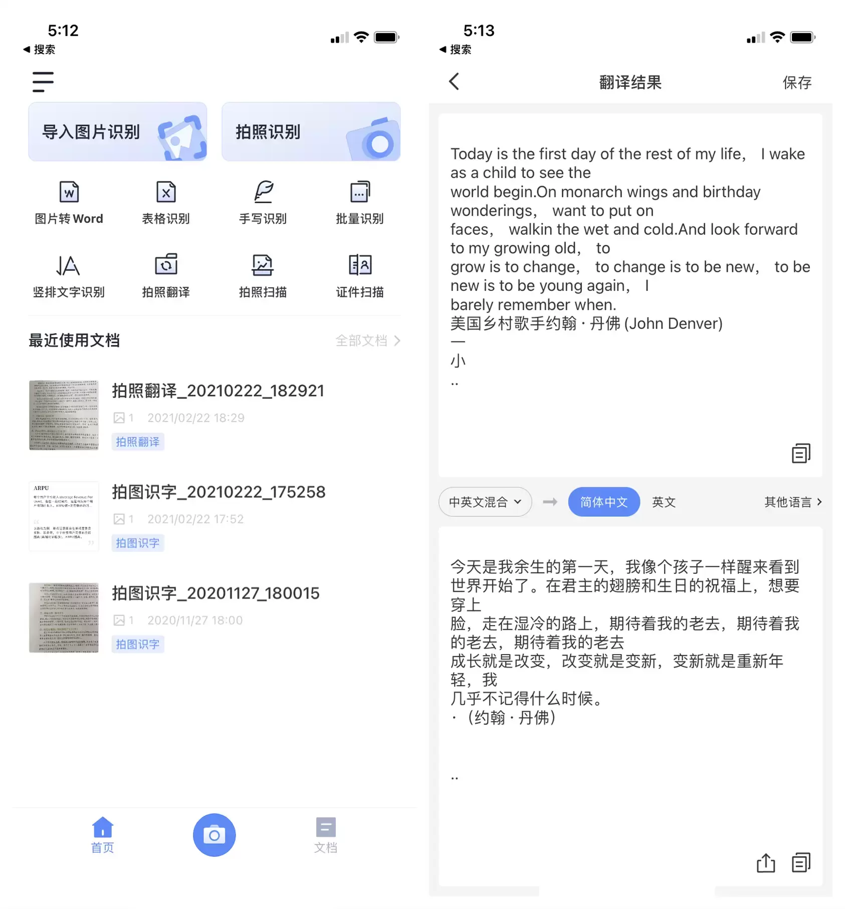 打开手机这个功能，不认识的英文拍一张照，就能翻译成中文