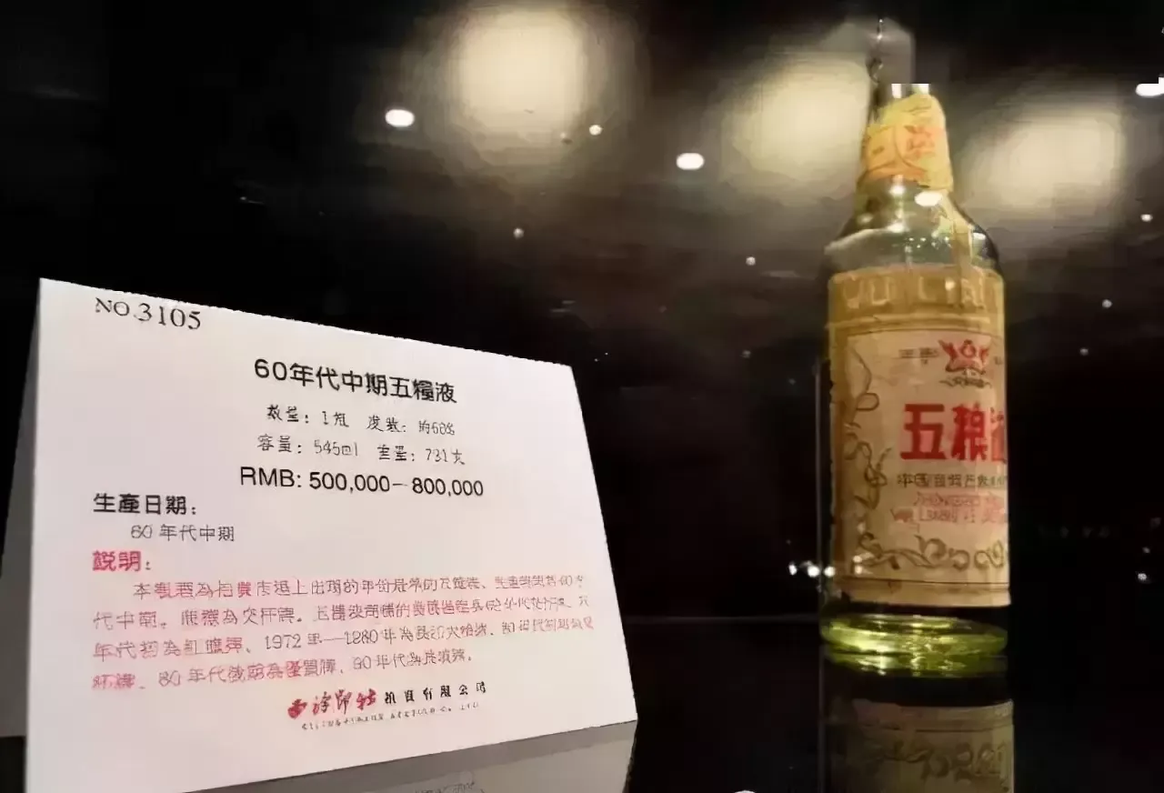 中国最贵的几种酒，你喝过没有？
