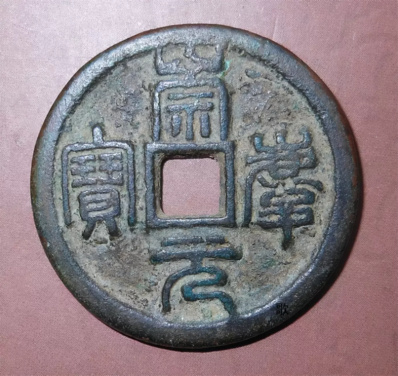 中国最贵的几枚铜钱，你见过吗？
