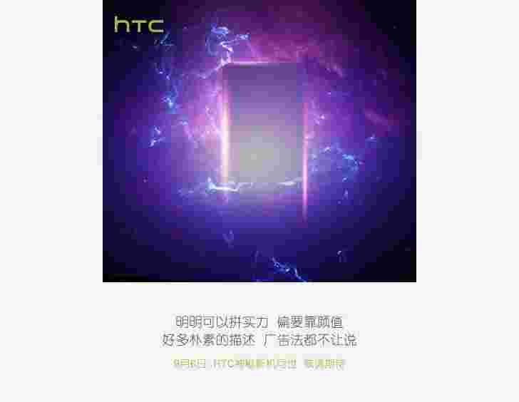 9月6日 HTC发布了一款新手机 是(A9)Aero吗？