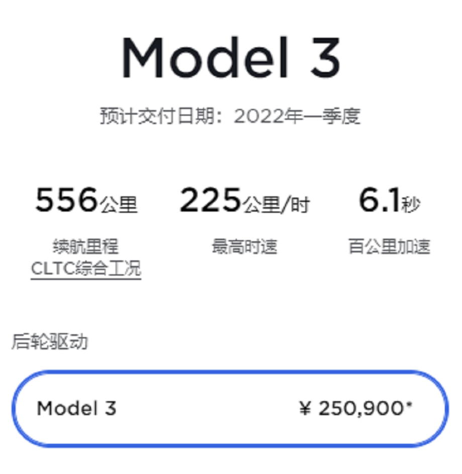 刚刚，特斯拉中国上线新款Model  3！续航升至556km，售25.09万元