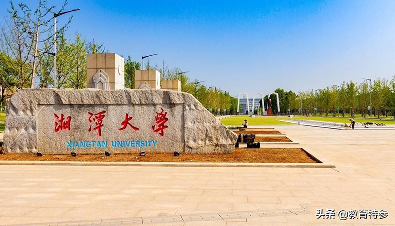 湘潭大学是211吗（湘潭大学全国排名，是名牌大学吗）