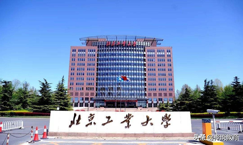 北京工业大学是211还是985（北工大是什么档次的学校）