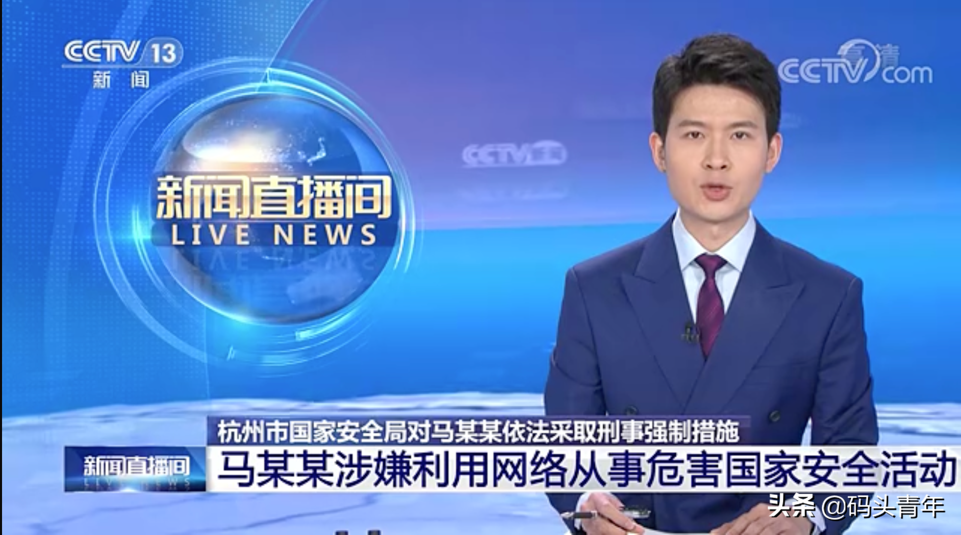 央视报道杭州马某涉嫌煽颠国家政权，马云“躺枪”阿里大跌