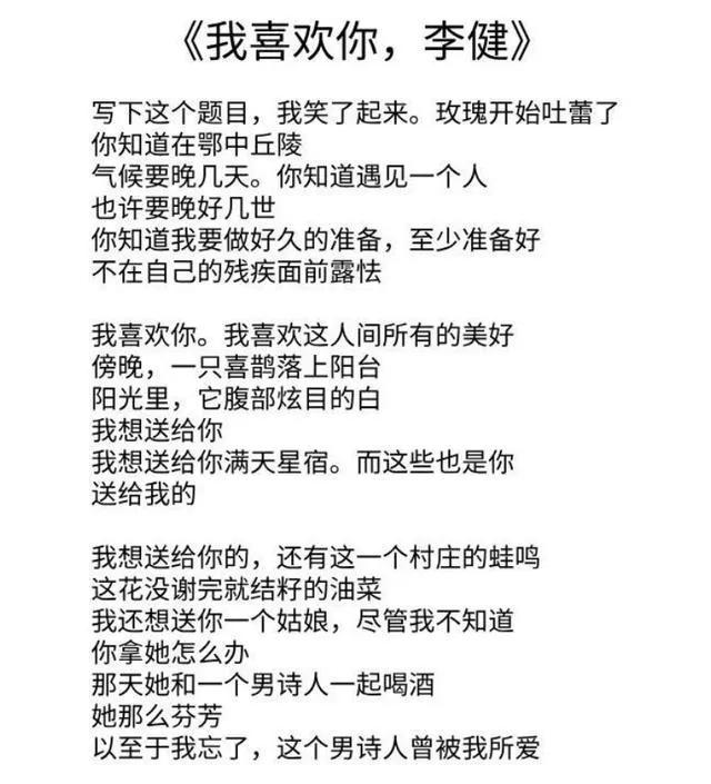 余秀华写给李健的五首情诗，每一首都是精品
