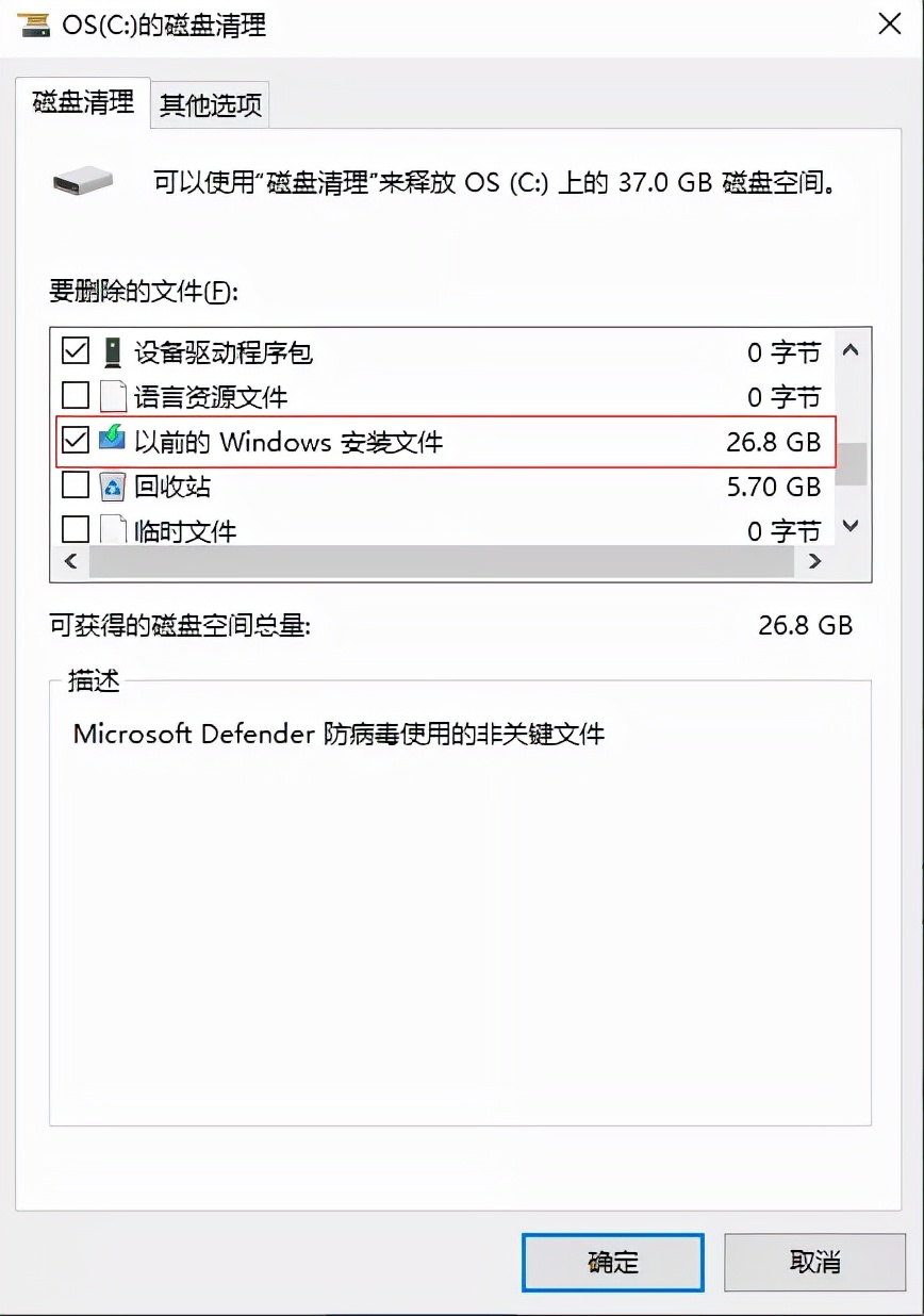 电脑C盘多出来一个Windows.old文件夹，占用空间20G，怎么删除？