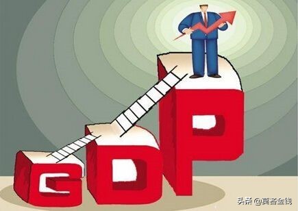 图片[3]-人均gdp是什么意思通俗讲(如何通俗理解人均GDP的含义)-欣欣百科网