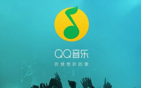 QQ音乐互动歌单功能介绍