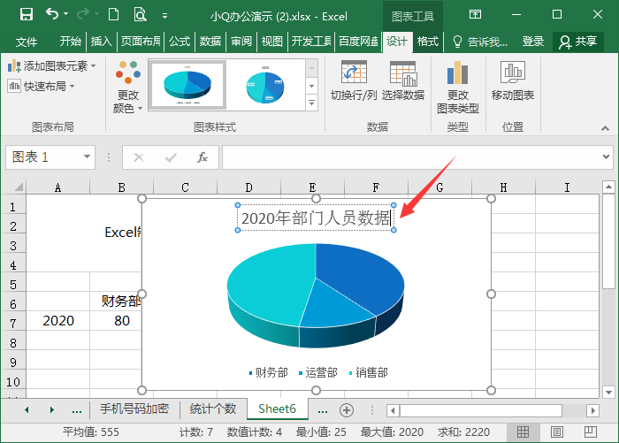 图片[3]-Excel如何制作饼状图(做简单饼状图用excel)-欣欣百科网