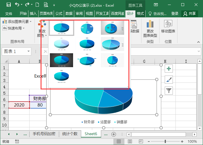图片[4]-Excel如何制作饼状图(做简单饼状图用excel)-欣欣百科网