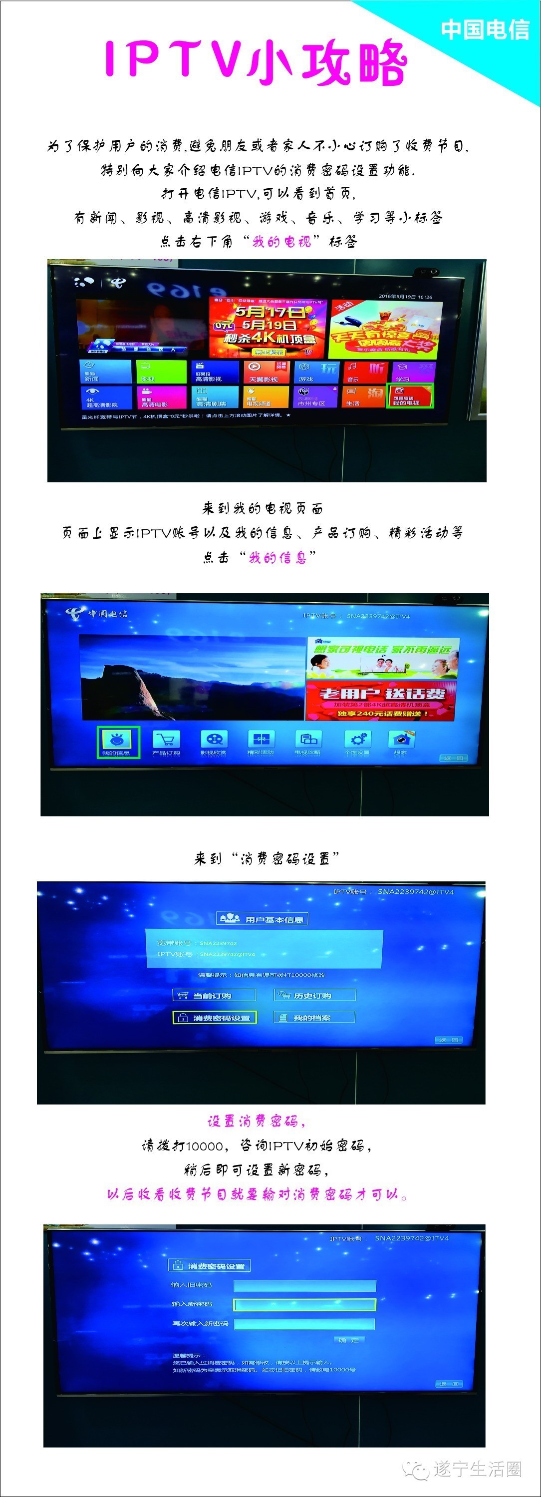 图片[1]-中国电信电视打开步骤(电信电视的正确打开方式)-欣欣百科网