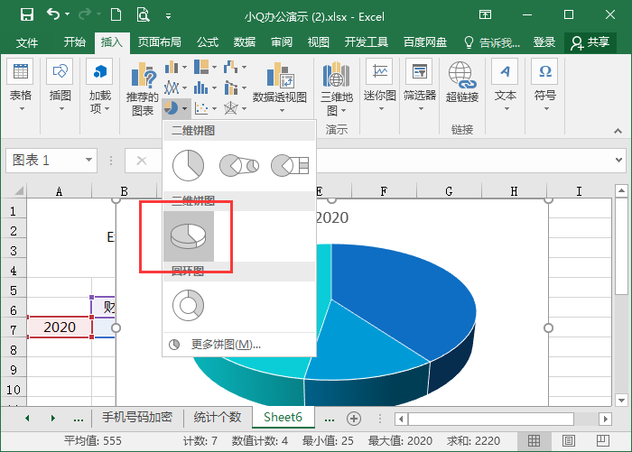 图片[2]-Excel如何制作饼状图(做简单饼状图用excel)-欣欣百科网