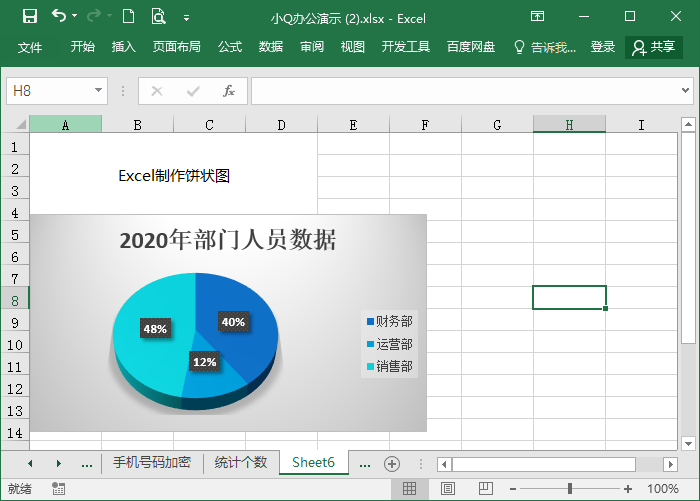 图片[5]-Excel如何制作饼状图(做简单饼状图用excel)-欣欣百科网