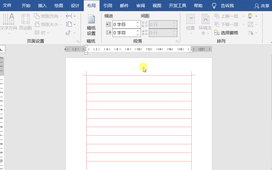 图片[3]-电脑打印信纸怎么调(word如何制作信纸稿纸)-欣欣百科网